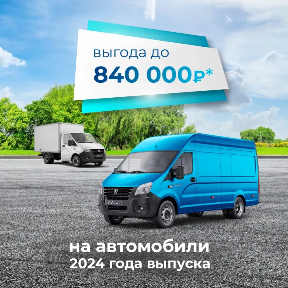 В «АВТОРИТЭЙЛ» особые условия на покупку автомобилей 2024 года выпуска. 