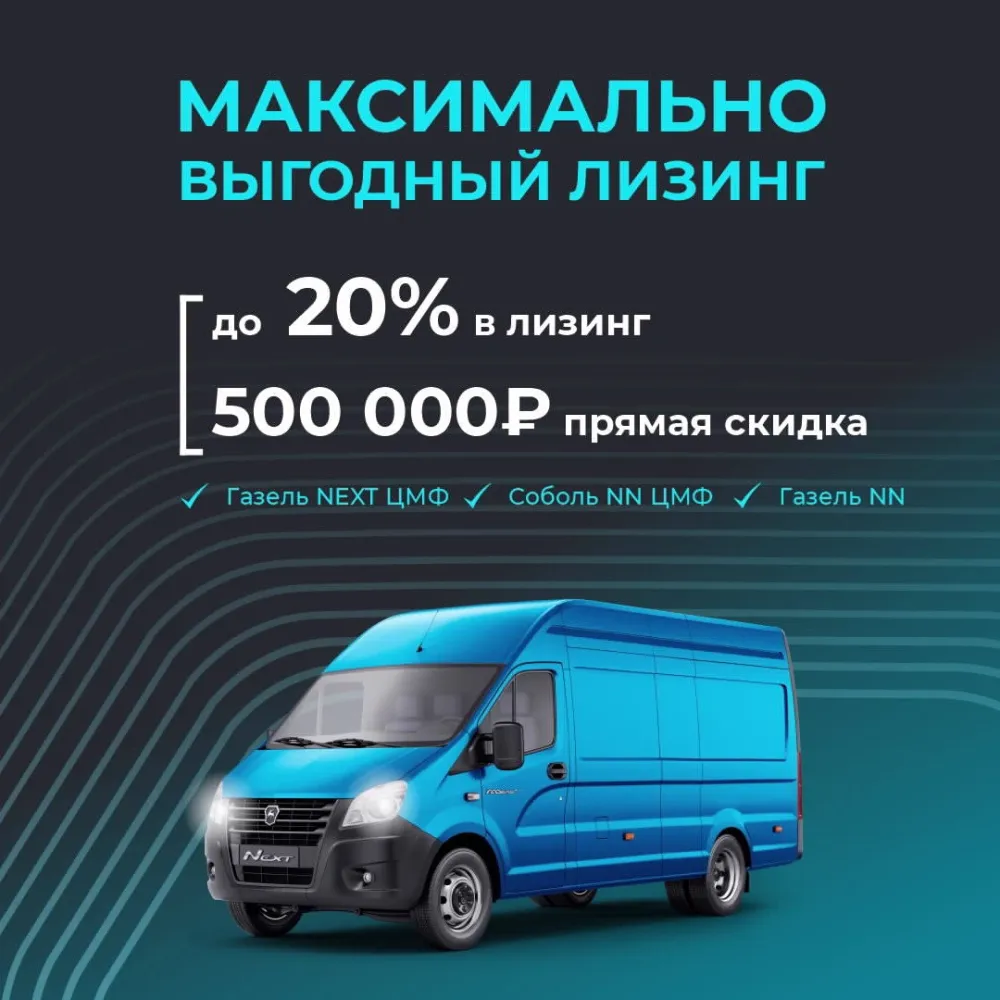 Максимально выгодный лизинг в Авторитэйл