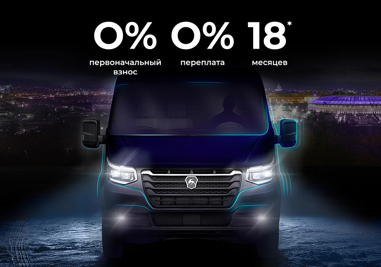 Цена от 2 570 000 ₽¹ на Соболь NN
