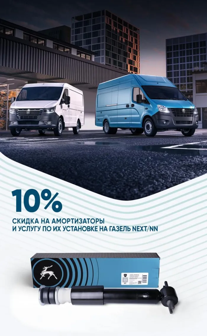 ГАЗЕЛЬ NEXT/NN