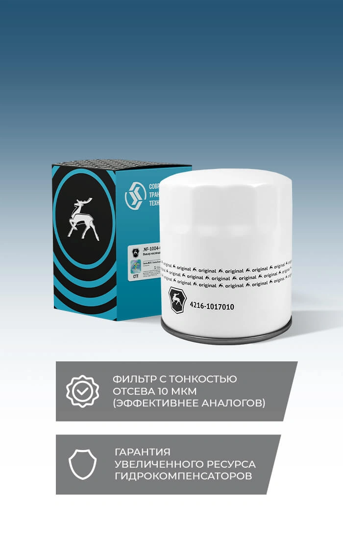  Уже в продаже масляный фильтр 4216-1017010