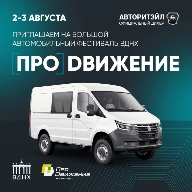 Приглашаем на автомобильный фестиваль ВДНХ