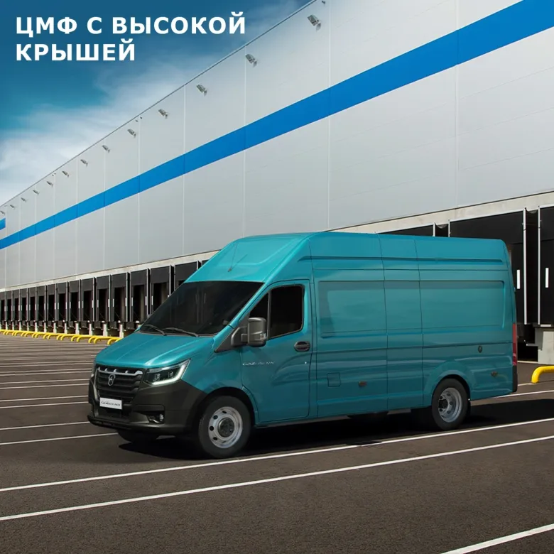 ЦМФ «Газель NN» с увеличенной высотой крыши
