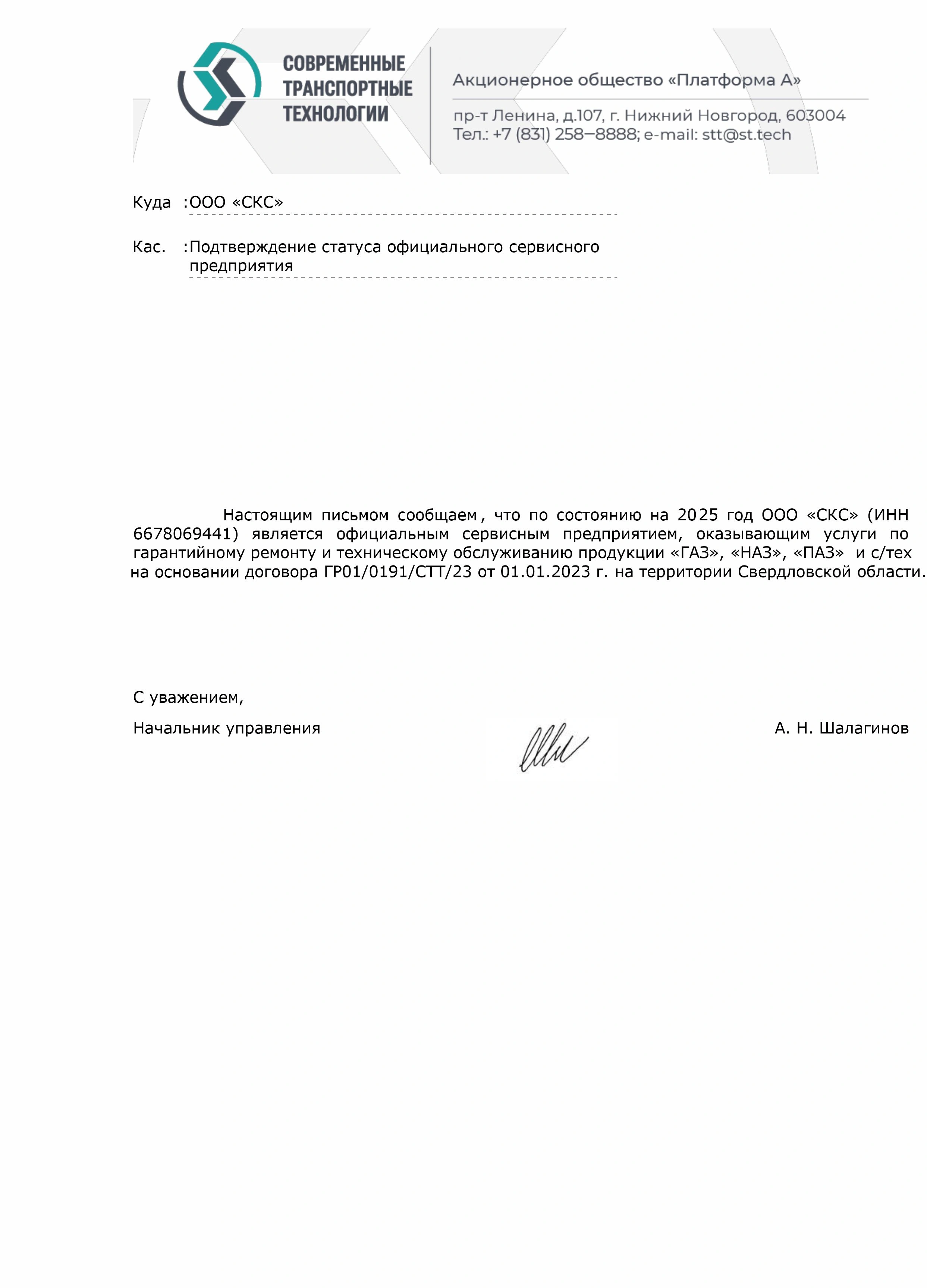 ООО "СКС" - официальный сервисный центр