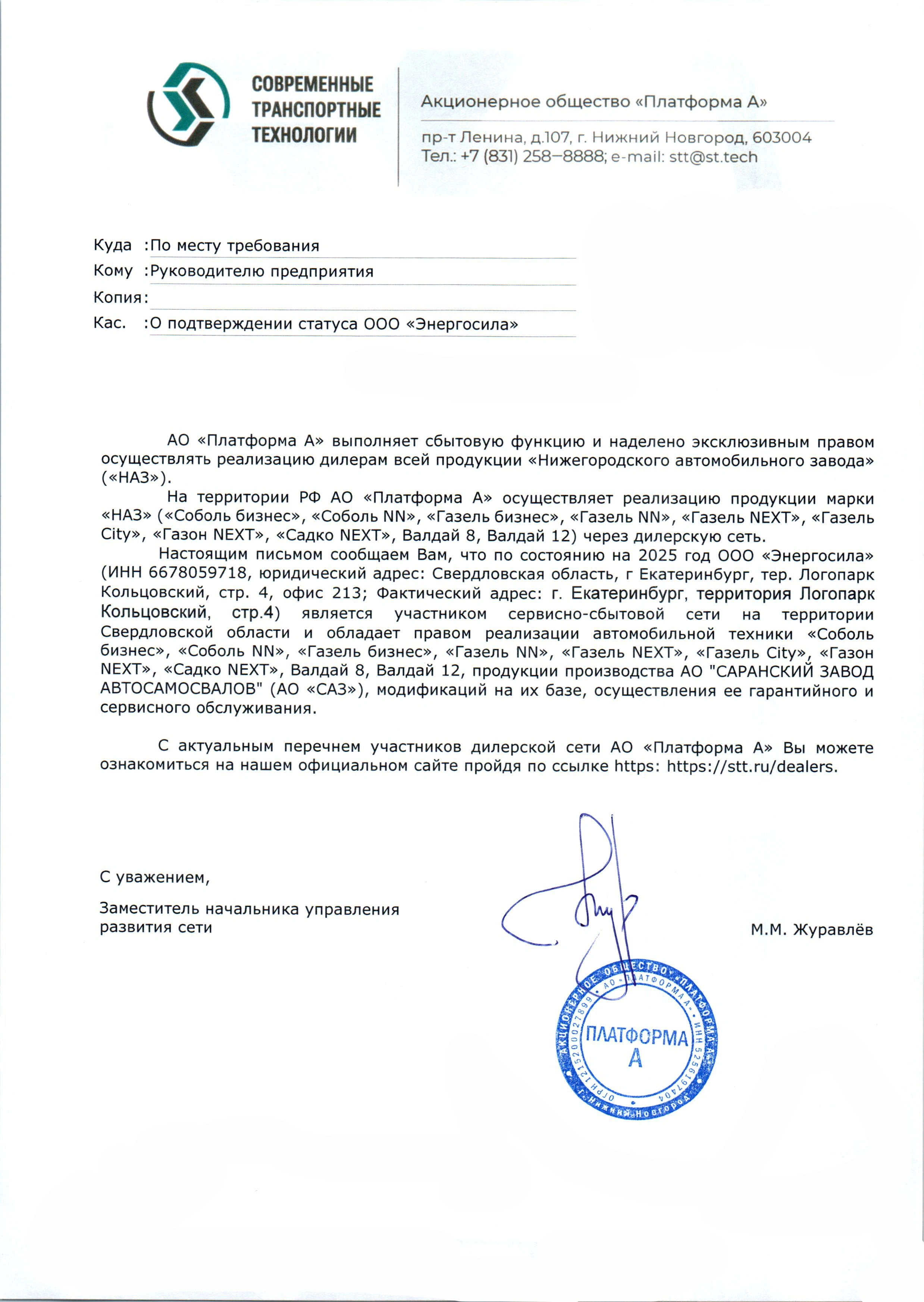 ООО "Энергосила" - официальный центр по продаже