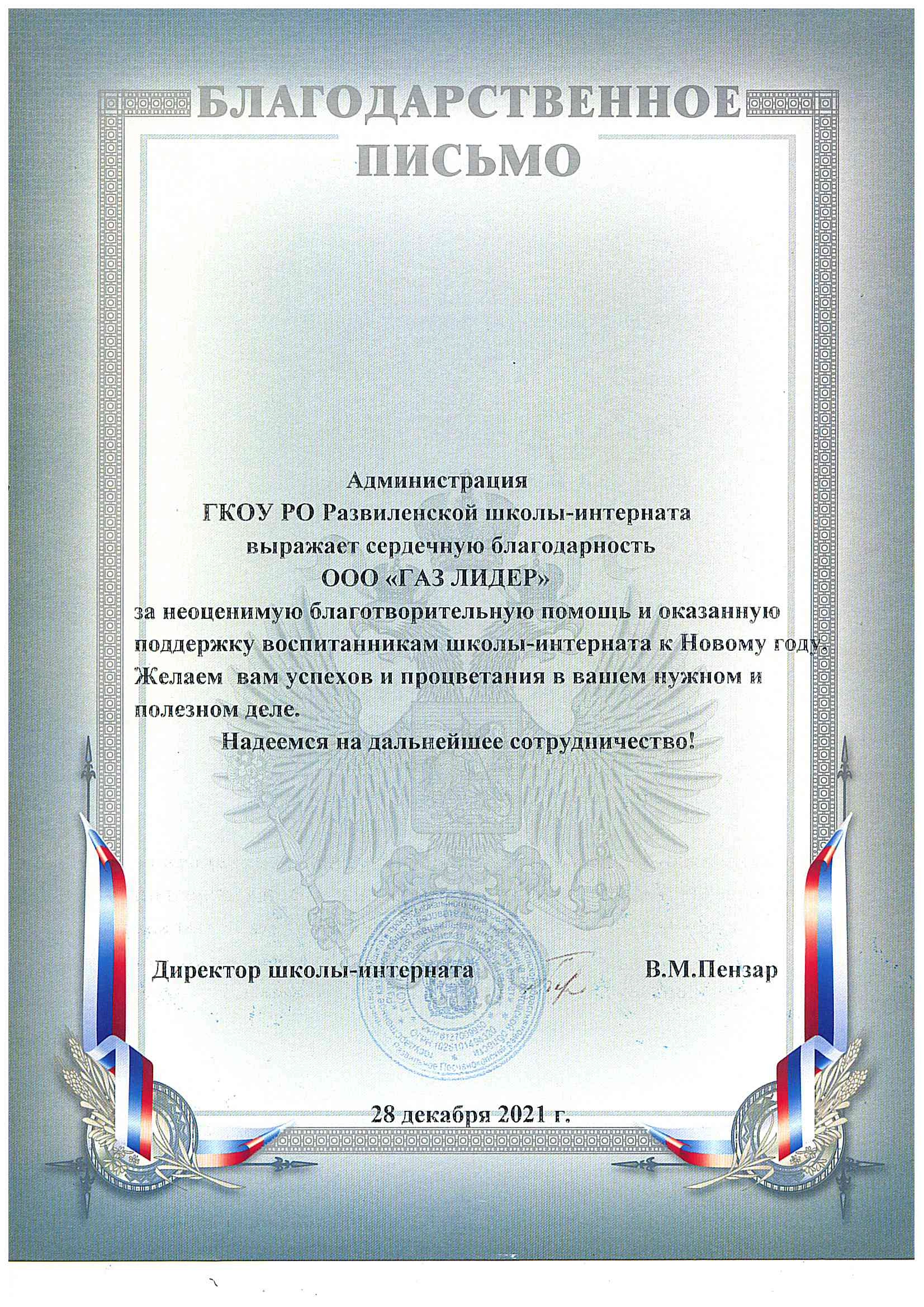 Благодарность