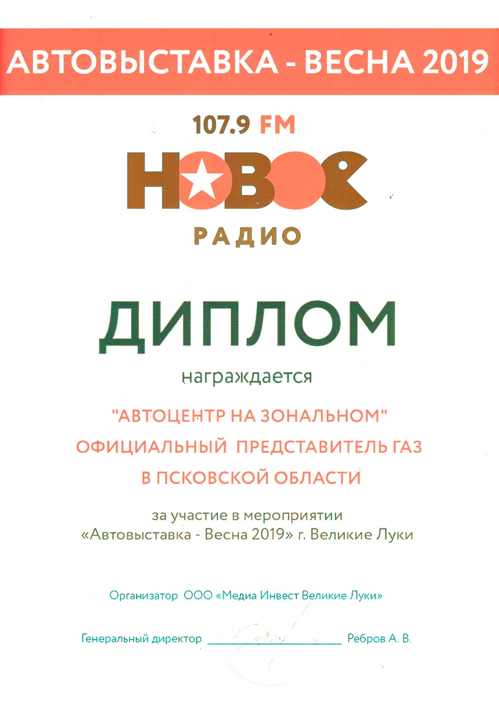 Диплом участника авто-выставки