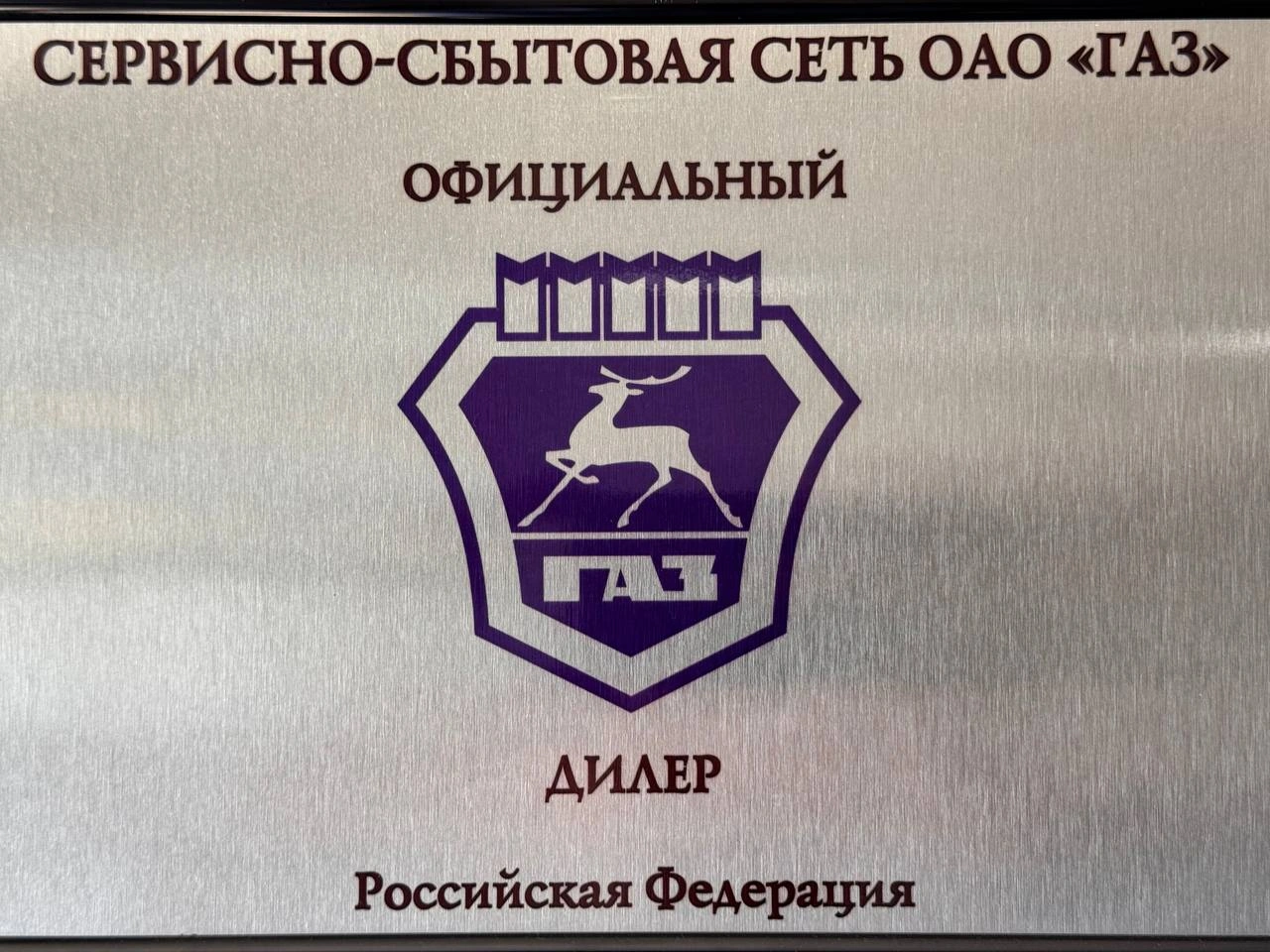 Знак "Официальный дилер"