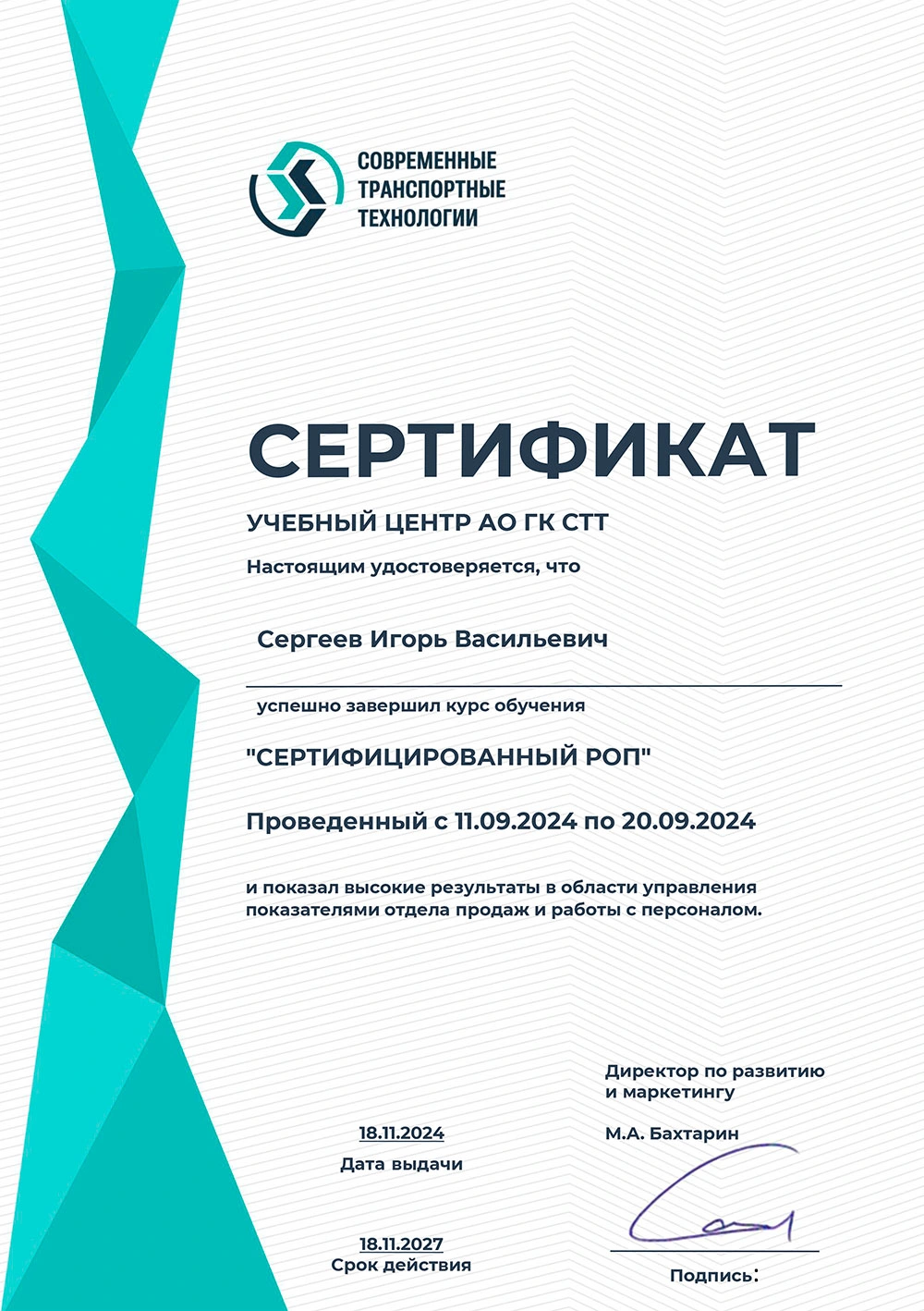 Сертифицированный РОП