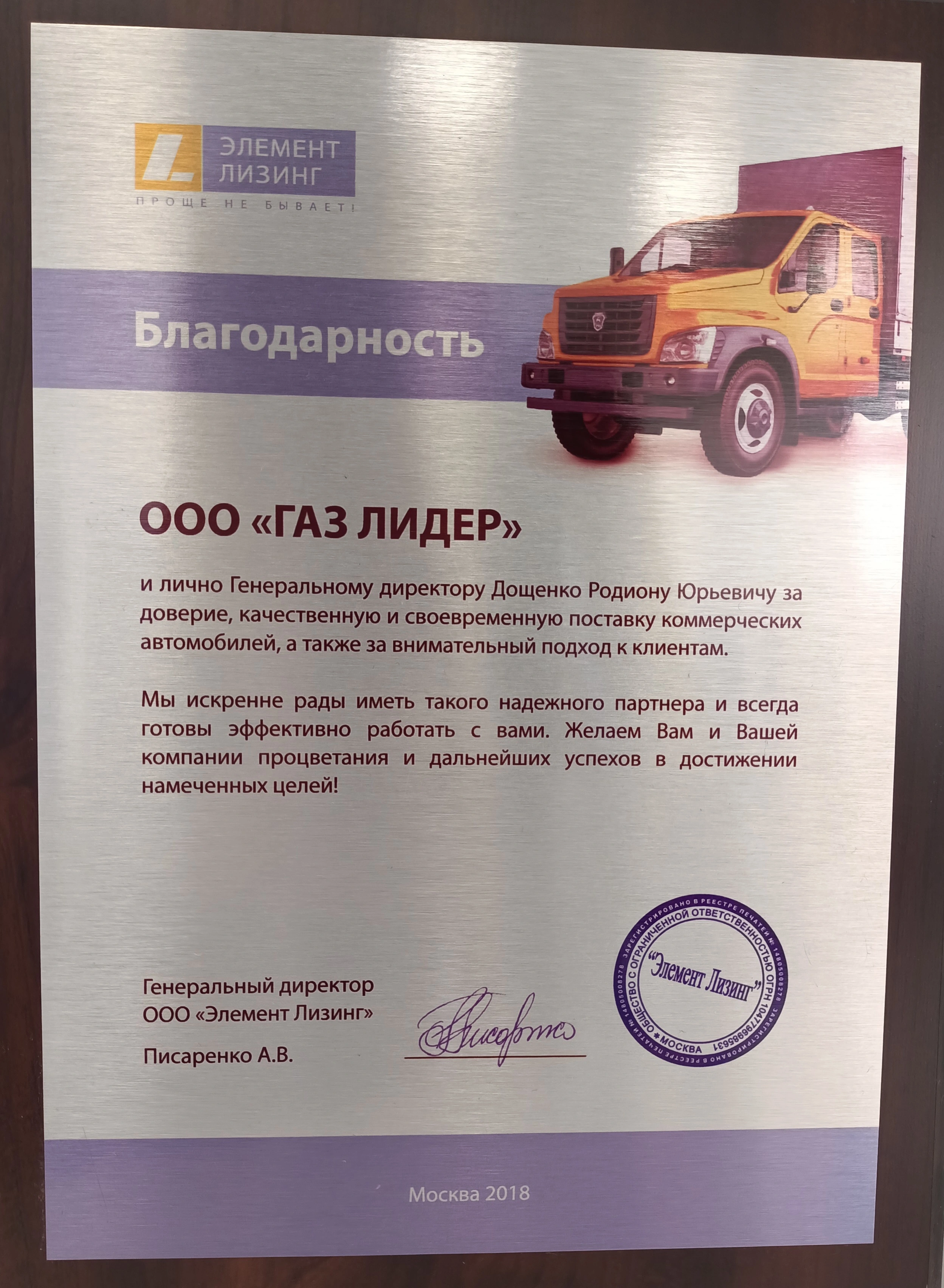 Благодарность