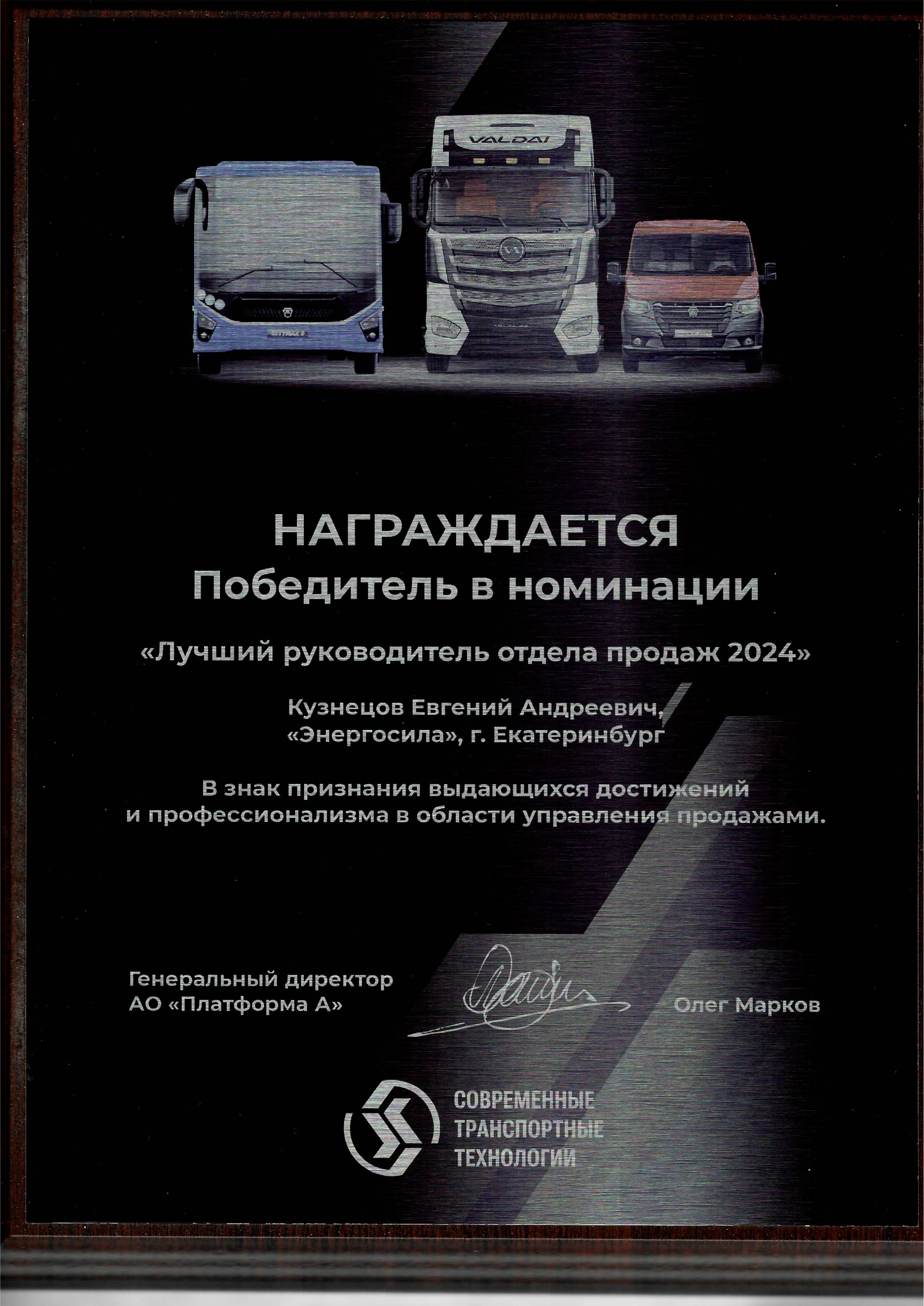 Лучший руководитель отдела продаж 2024