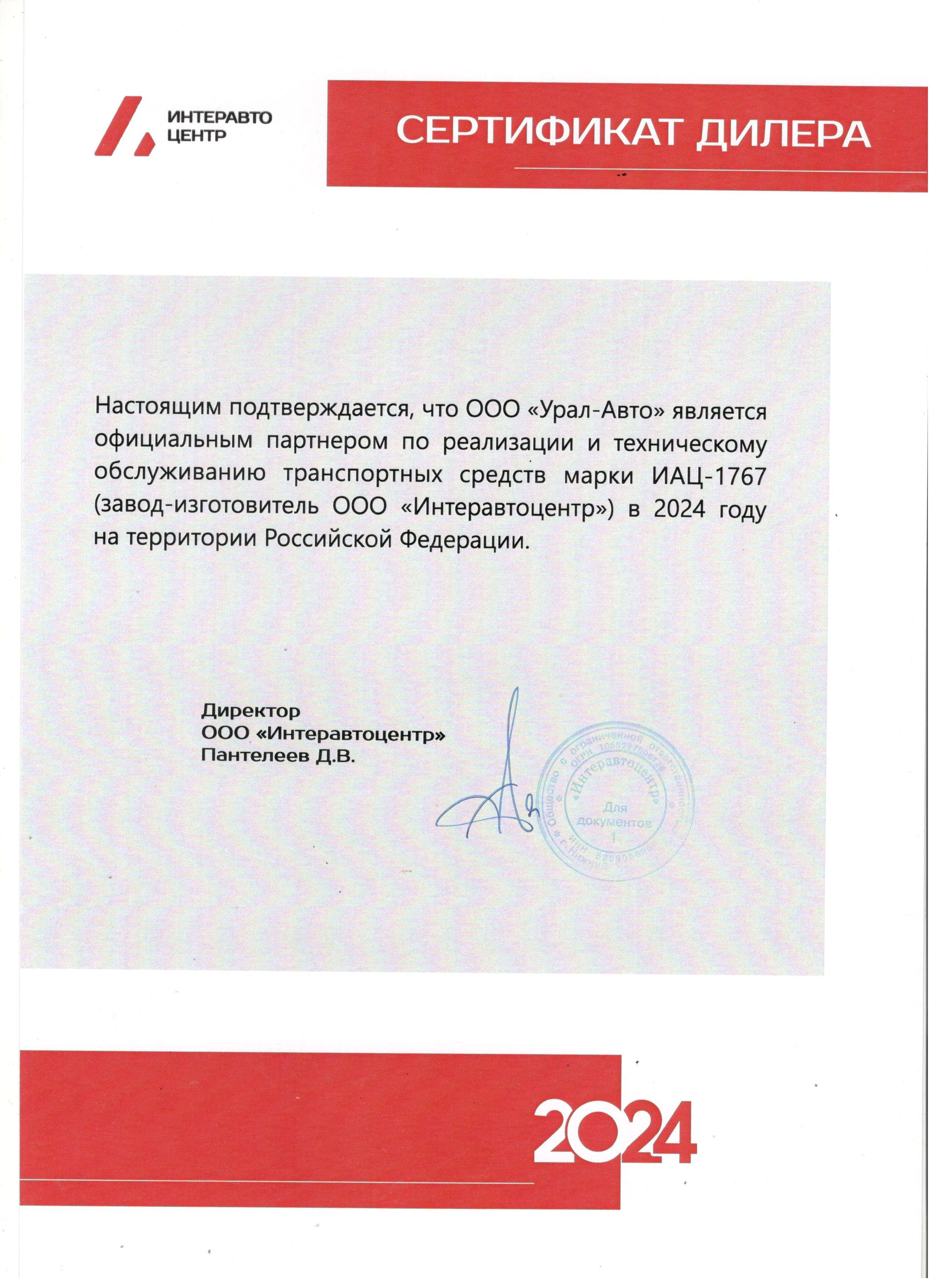 Является официальным  партнером по реализации и техническому облуживанию