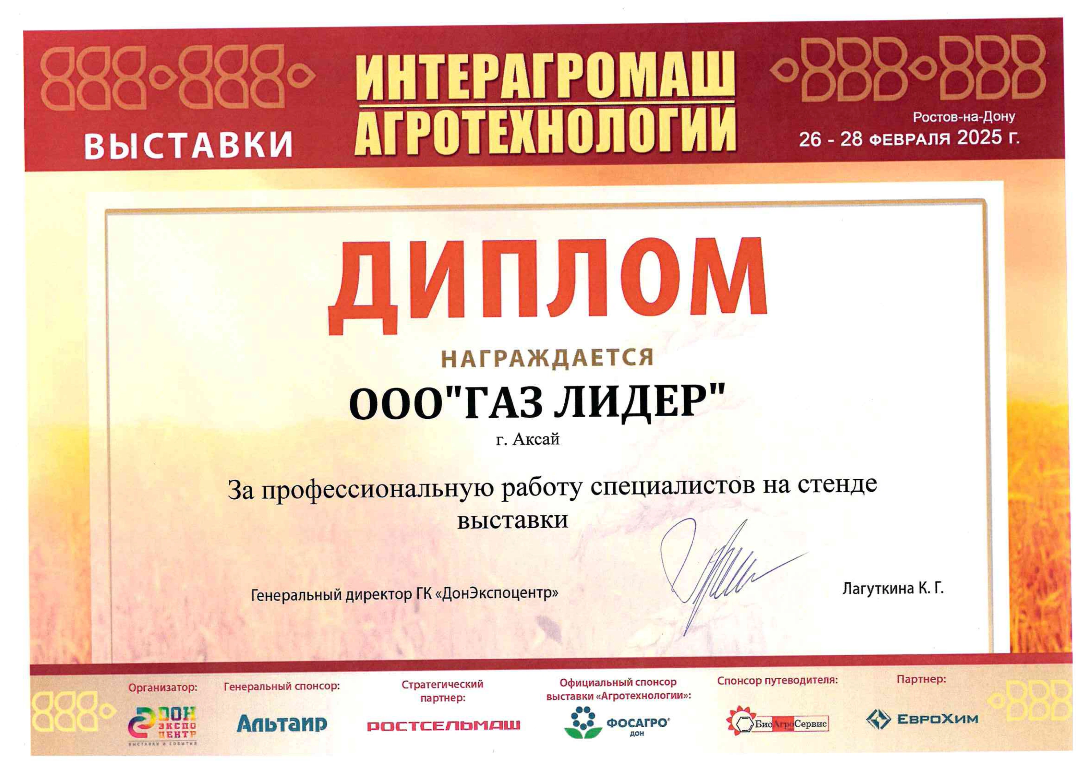 Диплом