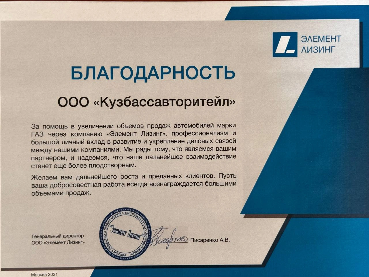 Благодарность