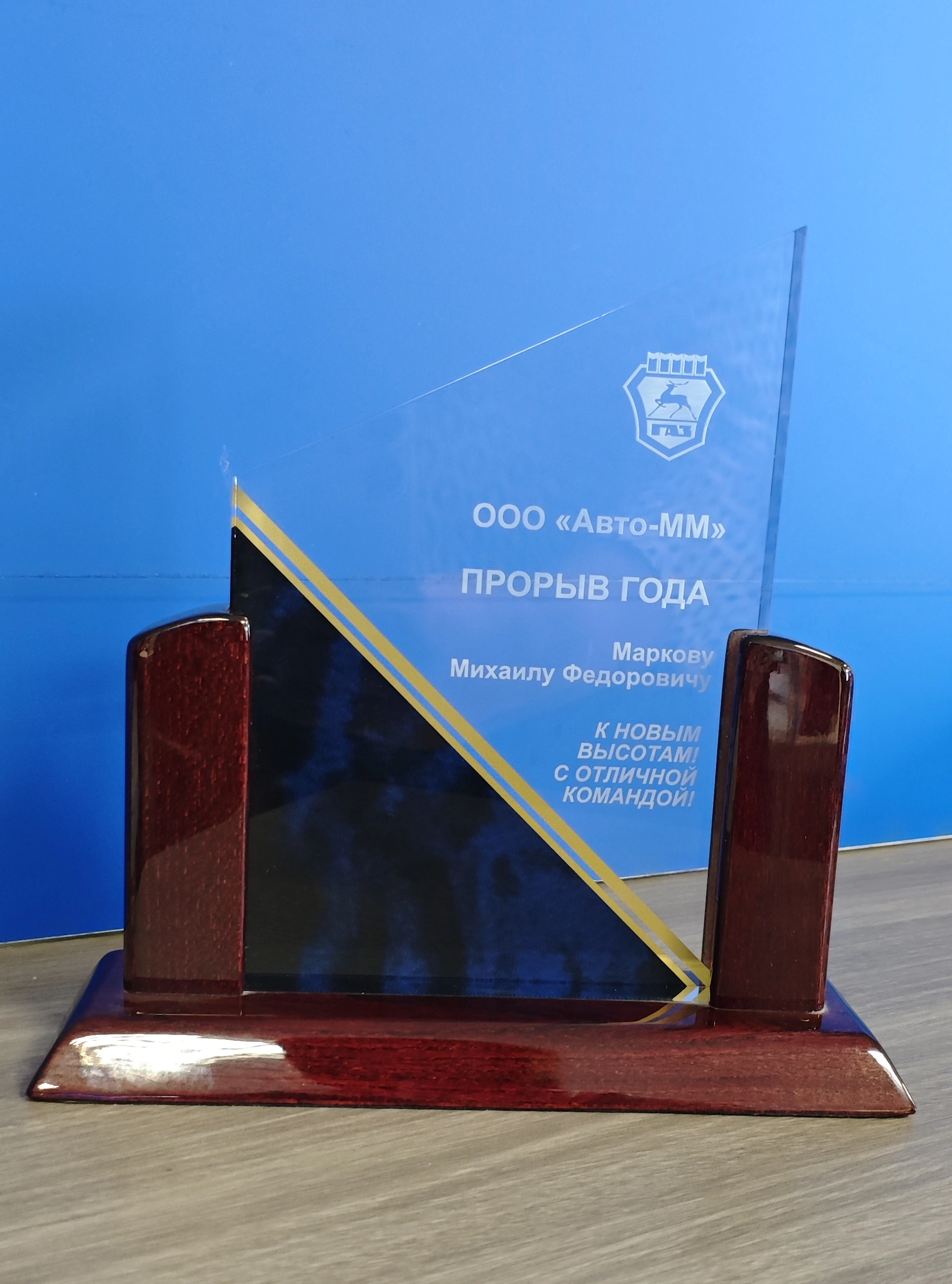 Приз "Прорыв года" 