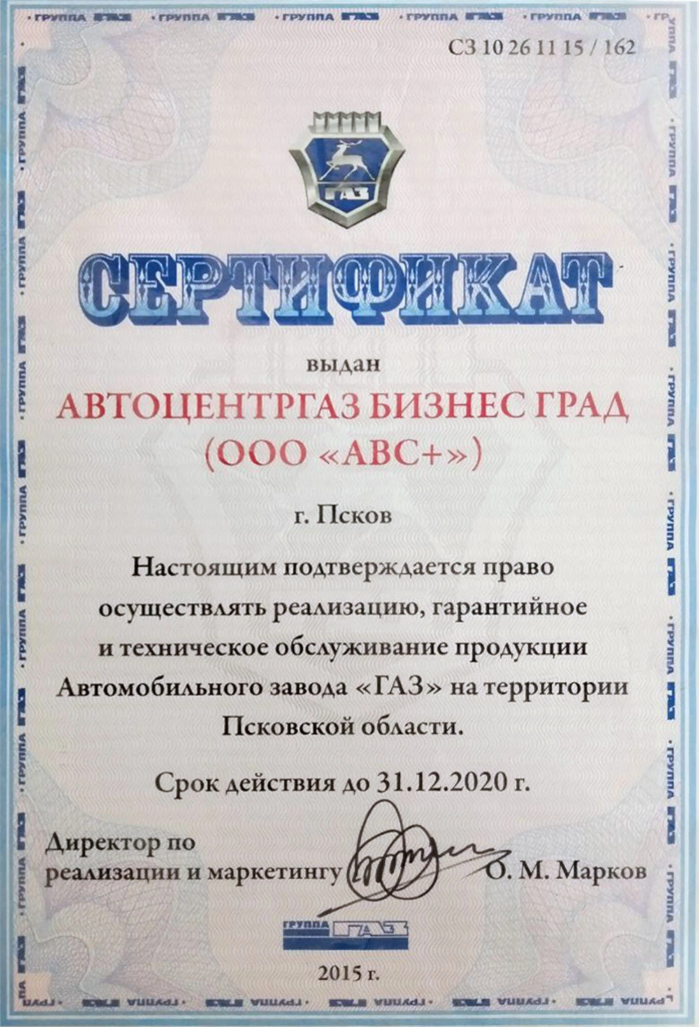 Сертифицированный АвтоЦентрГаз